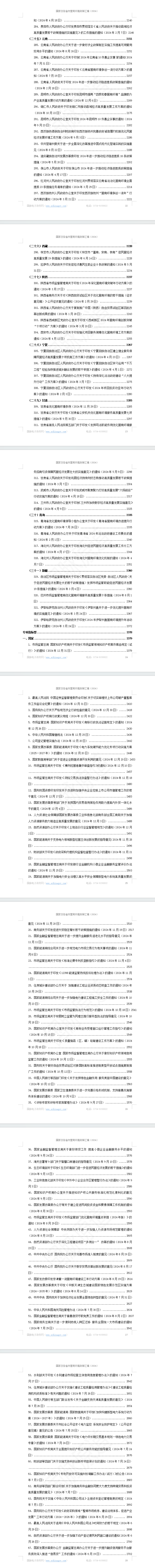 国家及各省市营商环境政策汇编(2024年)