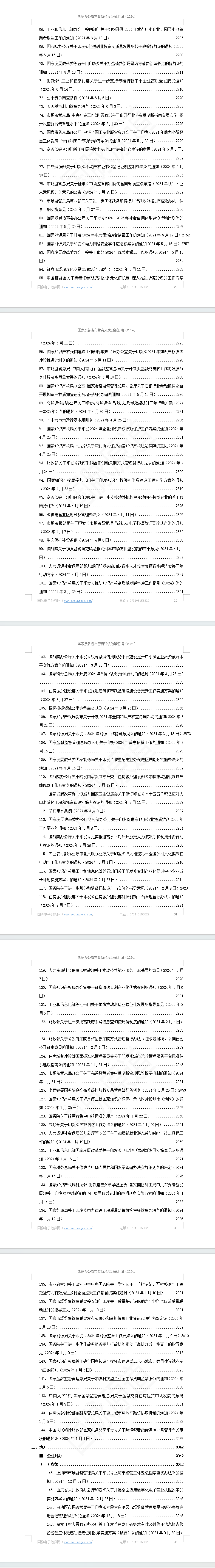 国家及各省市营商环境政策汇编(2024年)