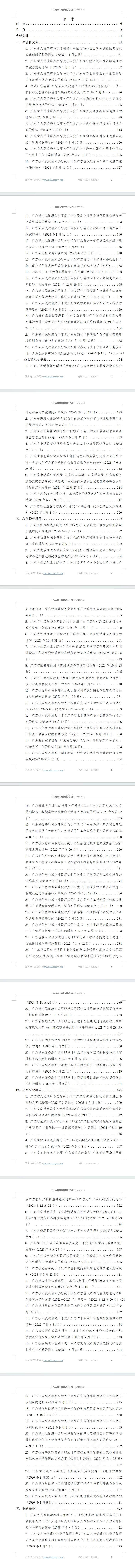 广东省营商环境政策汇编(2020-2025)