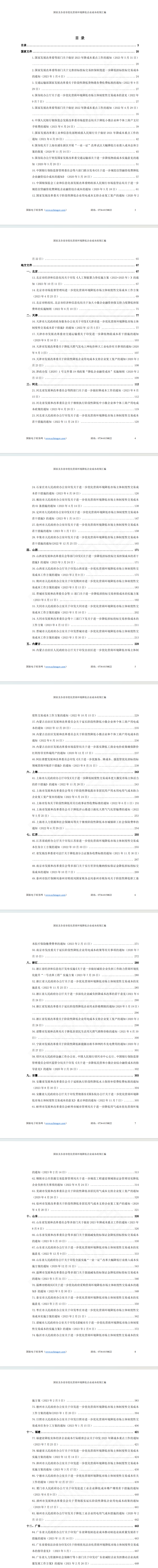 国家及各省市优化营商环境降低企业成本政策汇编