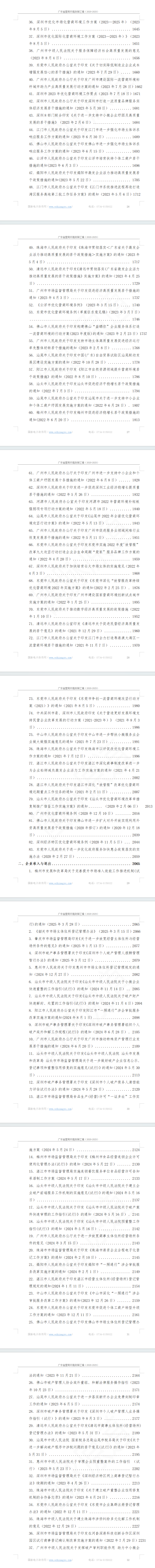 广东省营商环境政策汇编(2020-2025)