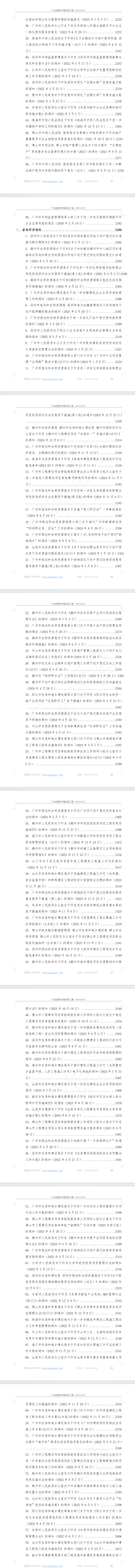 广东省营商环境政策汇编(2020-2025)