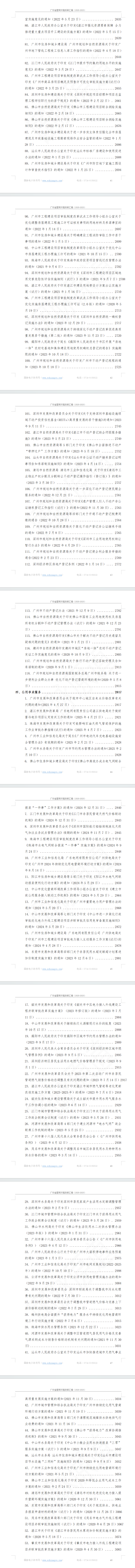 广东省营商环境政策汇编(2020-2025)