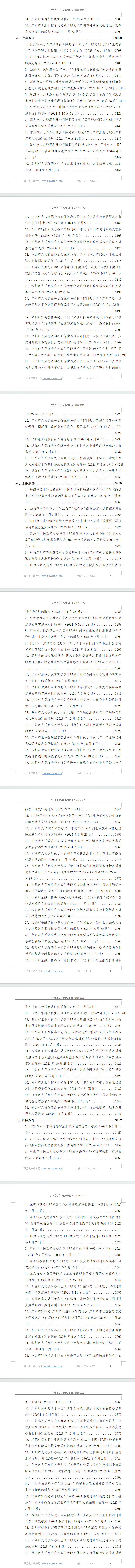 广东省营商环境政策汇编(2020-2025)