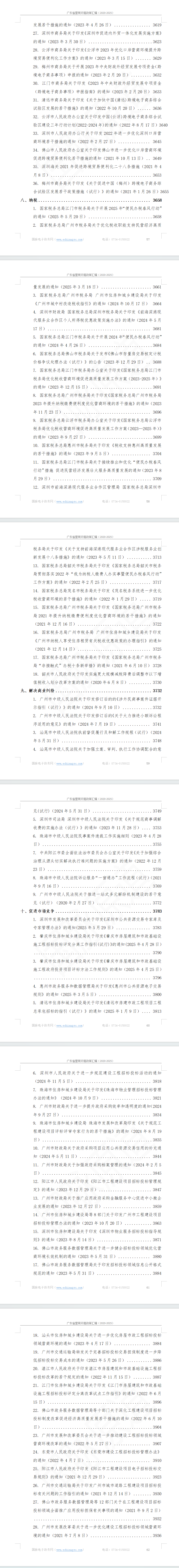 广东省营商环境政策汇编(2020-2025)
