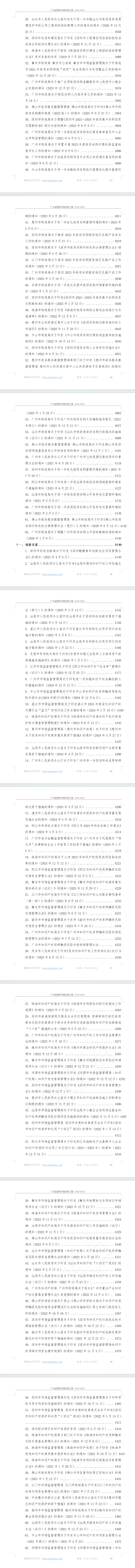 广东省营商环境政策汇编(2020-2025)
