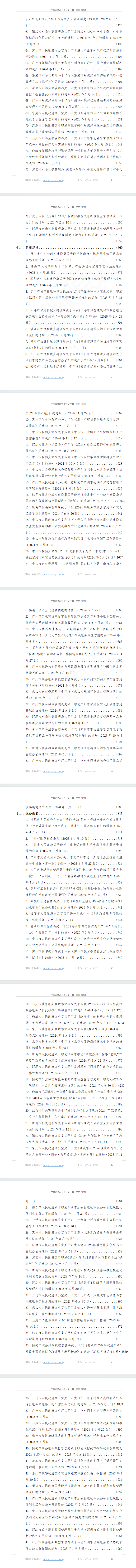 广东省营商环境政策汇编(2020-2025)
