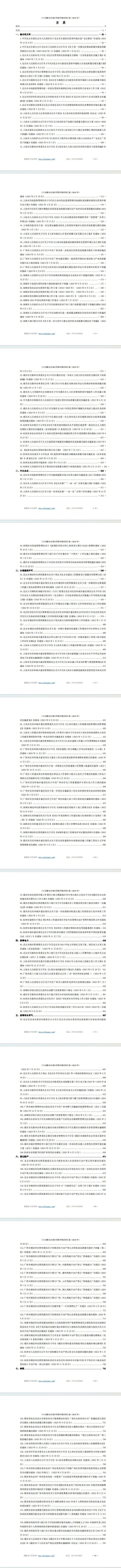 六大创新试点城市营商环境政策汇编（2023）