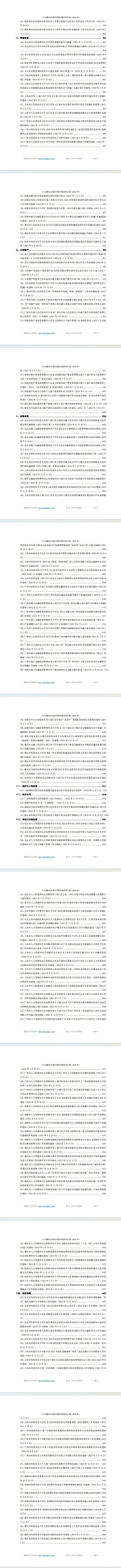 六大创新试点城市营商环境政策汇编（2023）