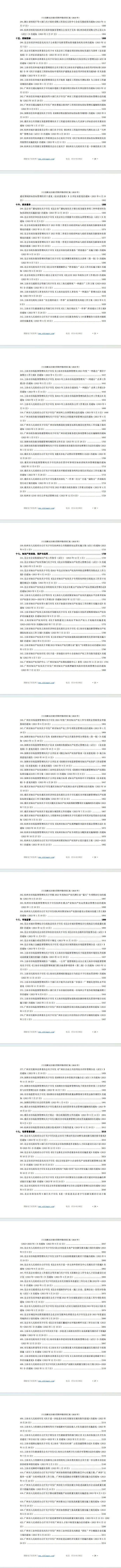 六大创新试点城市营商环境政策汇编（2023）