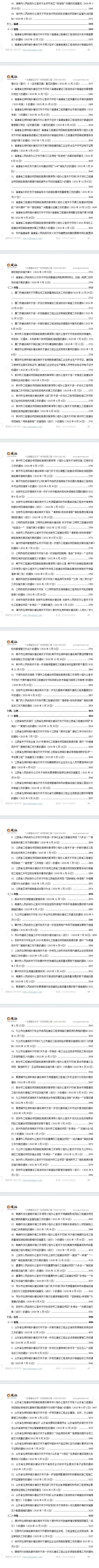 “办理建筑许可”专项指标政策汇编（2020-2023）