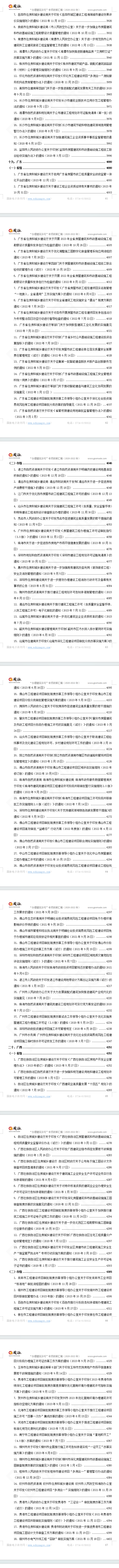 “办理建筑许可”专项指标政策汇编（2020-2023）