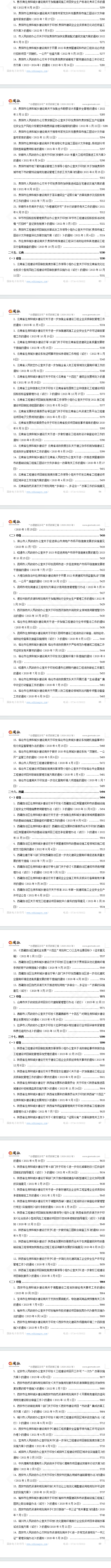 “办理建筑许可”专项指标政策汇编（2020-2023）