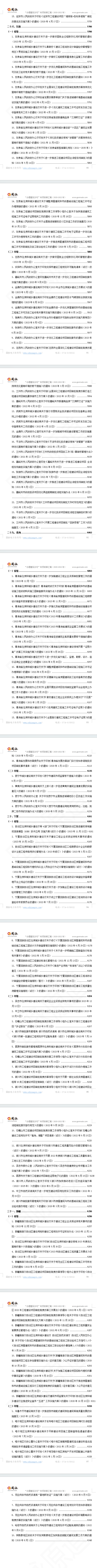 “办理建筑许可”专项指标政策汇编（2020-2023）