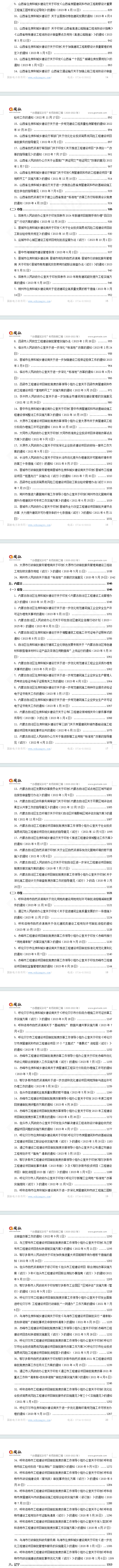 “办理建筑许可”专项指标政策汇编（2020-2023）