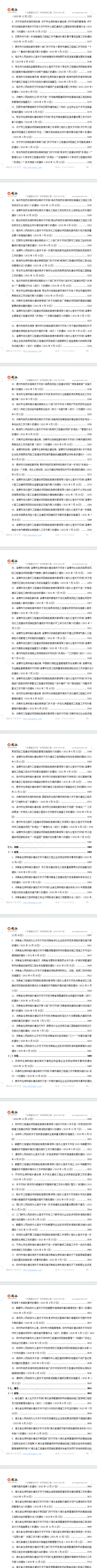 “办理建筑许可”专项指标政策汇编（2020-2023）