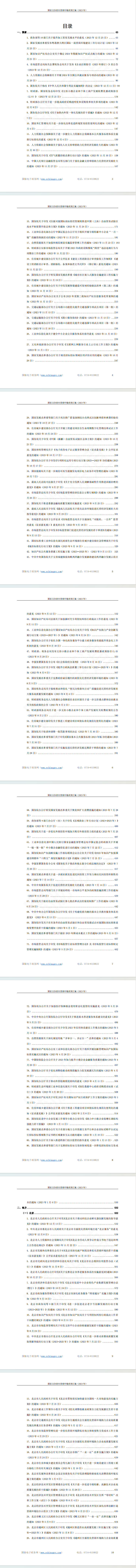 国家及各省市营商环境政策汇编（2023）
