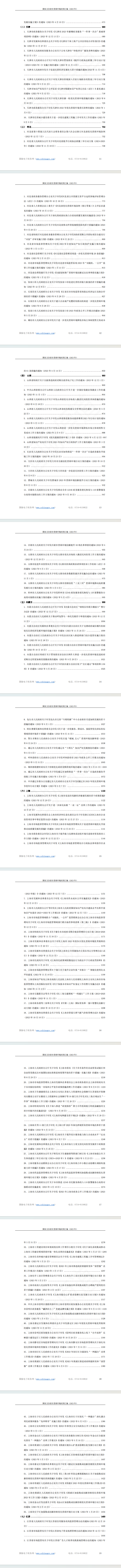 国家及各省市营商环境政策汇编（2023）