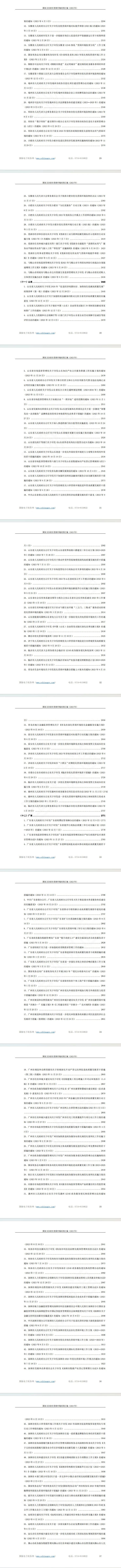 国家及各省市营商环境政策汇编（2023）