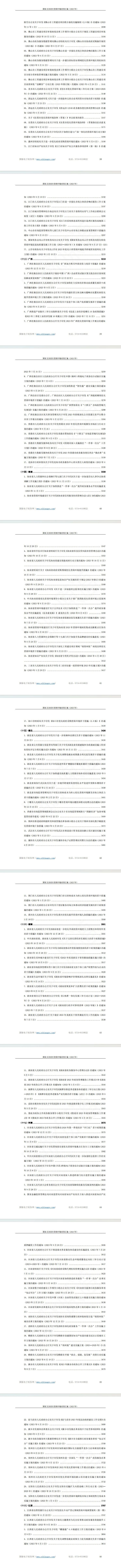 国家及各省市营商环境政策汇编（2023）