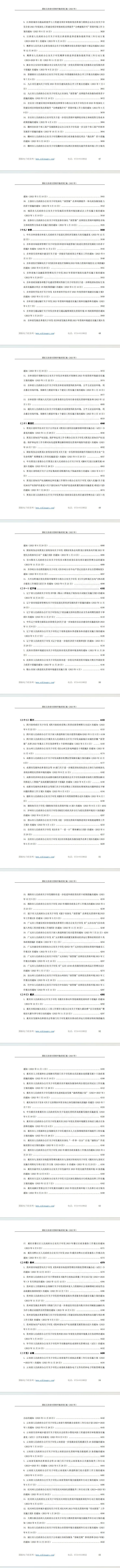 国家及各省市营商环境政策汇编（2023）