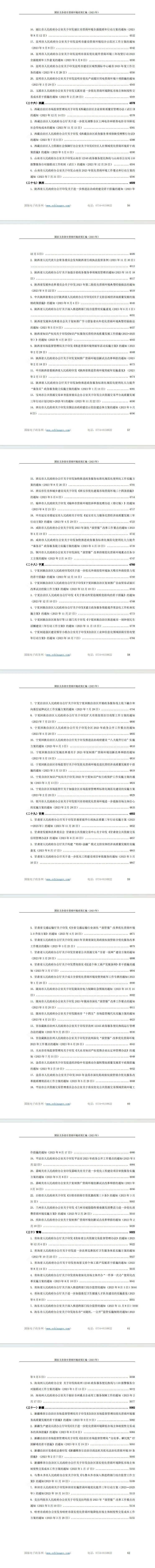 国家及各省市营商环境政策汇编（2023）