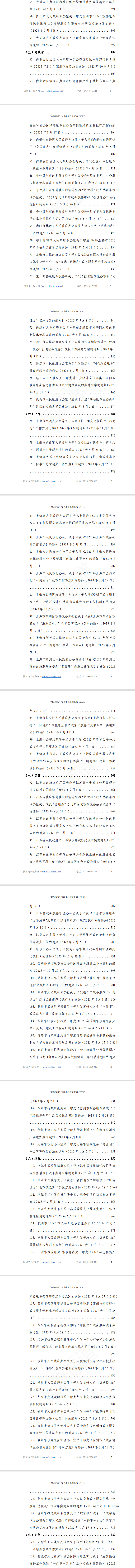 “政务服务”专项指标政策汇编（2023年）