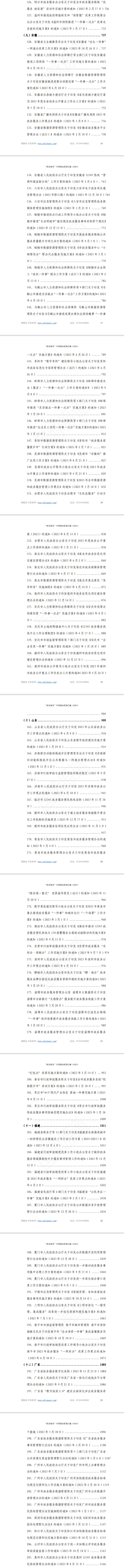 “政务服务”专项指标政策汇编（2023年）