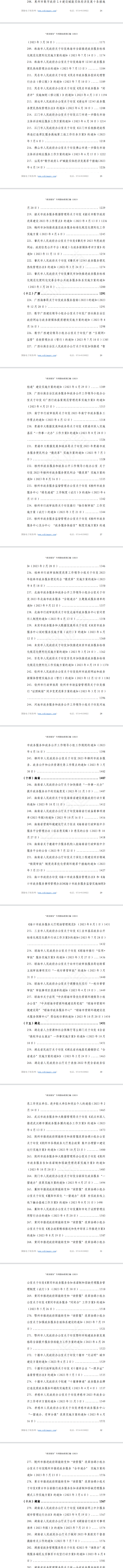 “政务服务”专项指标政策汇编（2023年）