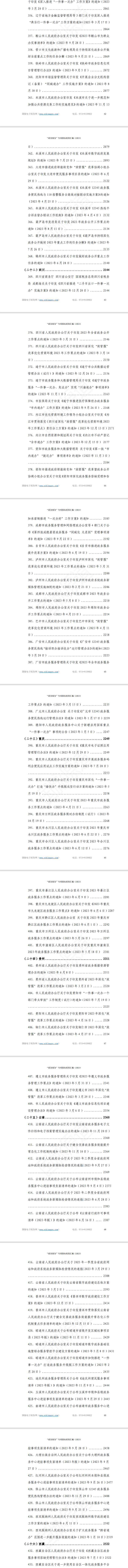 “政务服务”专项指标政策汇编（2023年）