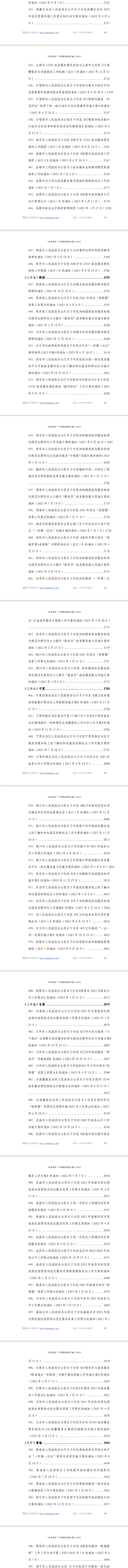 “政务服务”专项指标政策汇编（2023年）