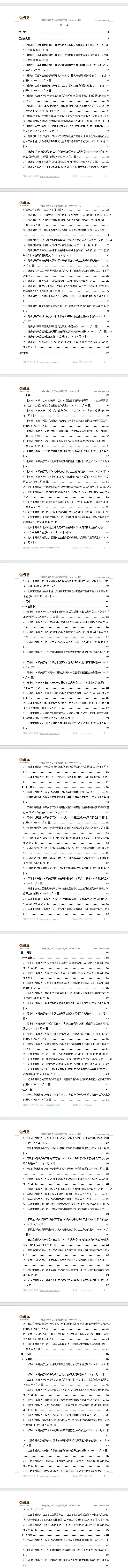 “政府采购”专项指标政策汇编（2020-2023）