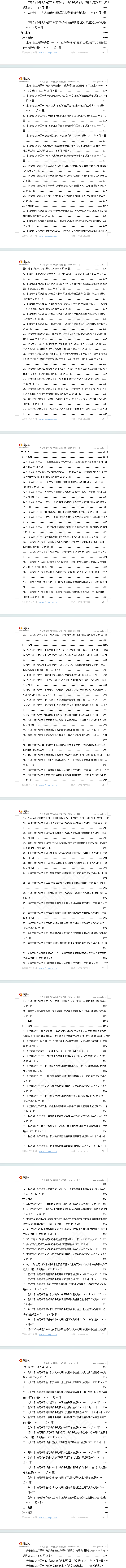 “政府采购”专项指标政策汇编（2020-2023）