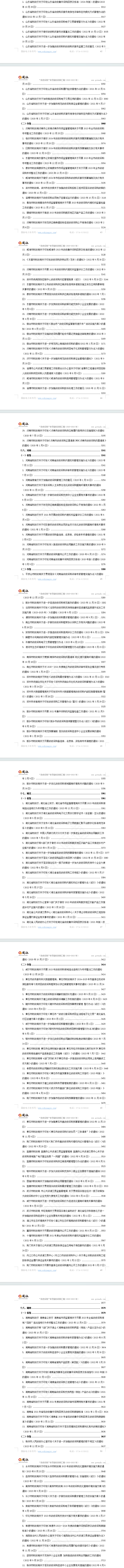 “政府采购”专项指标政策汇编（2020-2023）