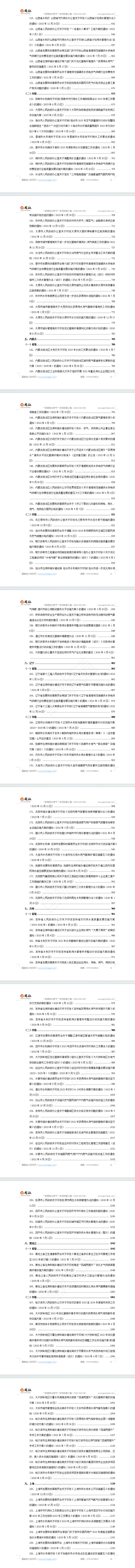 “获得用水用气”专项指标政策汇编（2020-2023）