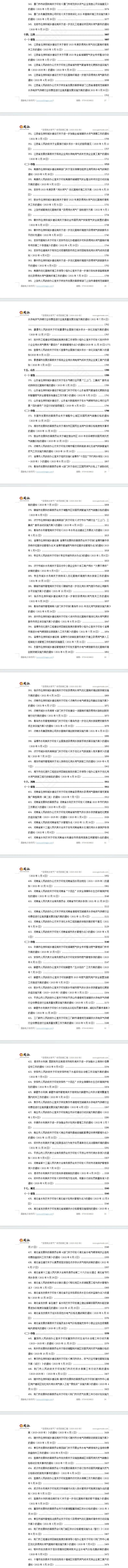 “获得用水用气”专项指标政策汇编（2020-2023）
