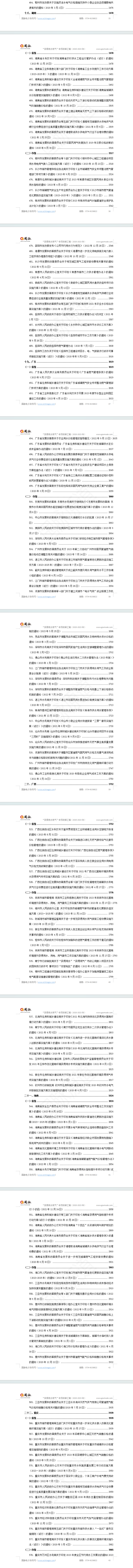 “获得用水用气”专项指标政策汇编（2020-2023）