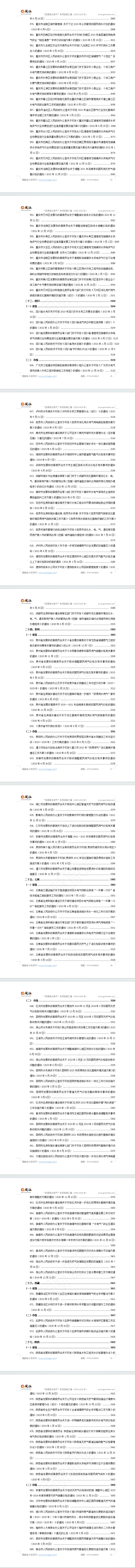 “获得用水用气”专项指标政策汇编（2020-2023）