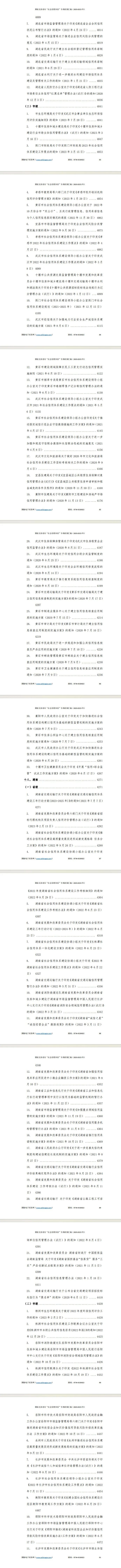 “社会信用体系”专项指标政策汇编（2020-2023年）