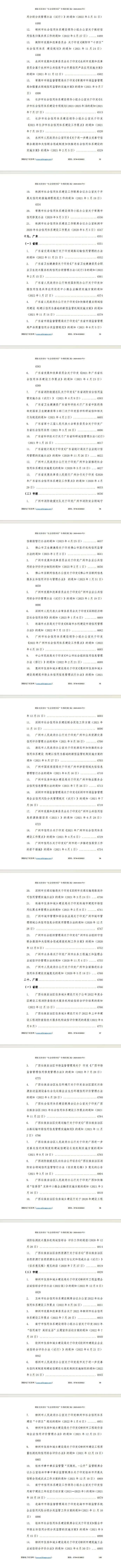 “社会信用体系”专项指标政策汇编（2020-2023年）