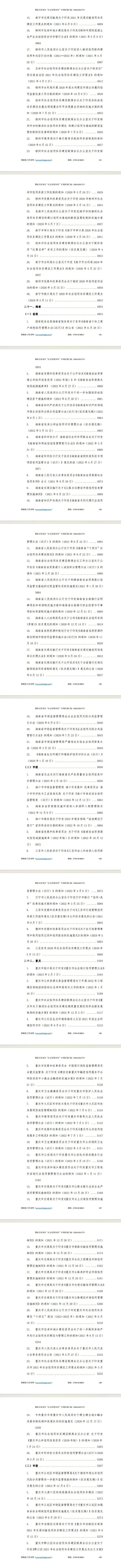 “社会信用体系”专项指标政策汇编（2020-2023年）