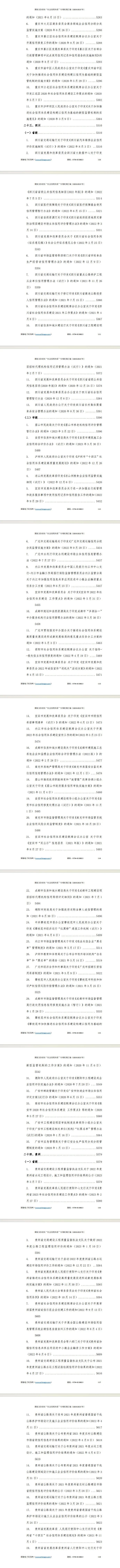 “社会信用体系”专项指标政策汇编（2020-2023年）