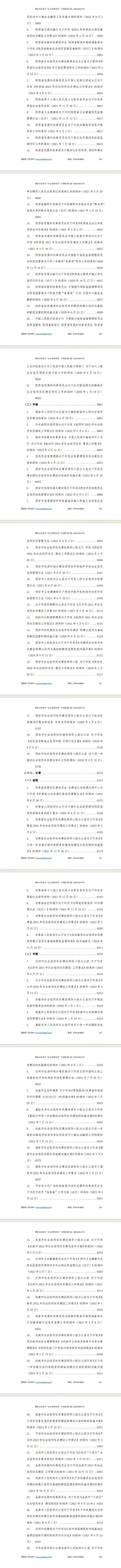 “社会信用体系”专项指标政策汇编（2020-2023年）