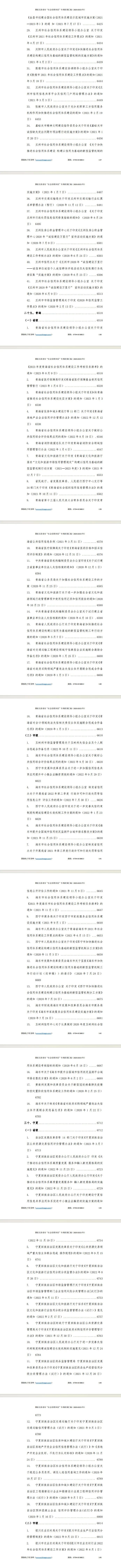 “社会信用体系”专项指标政策汇编（2020-2023年）