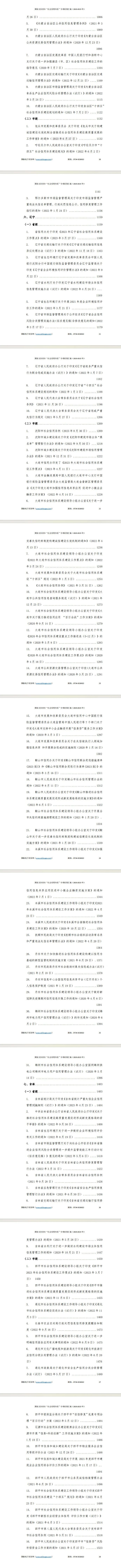 “社会信用体系”专项指标政策汇编（2020-2023年）