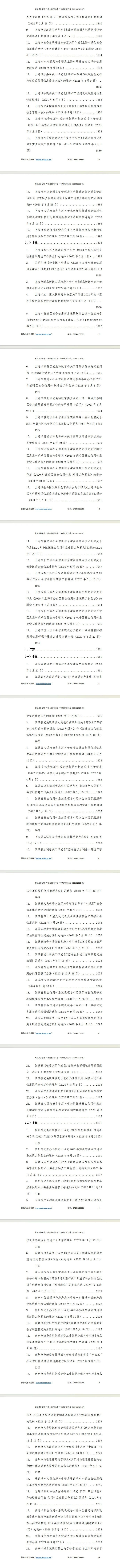 “社会信用体系”专项指标政策汇编（2020-2023年）