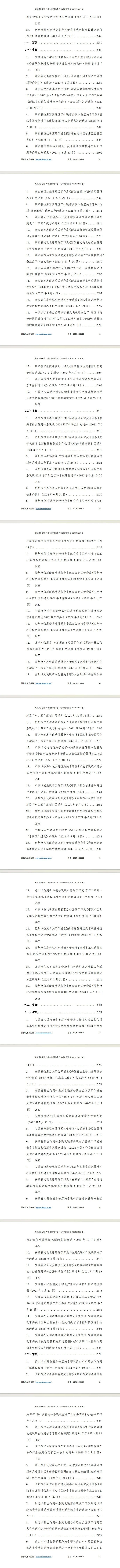 “社会信用体系”专项指标政策汇编（2020-2023年）