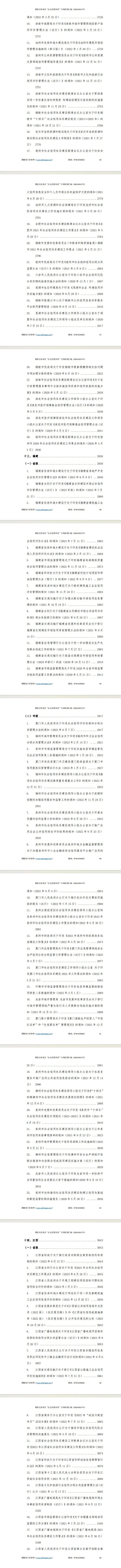 “社会信用体系”专项指标政策汇编（2020-2023年）