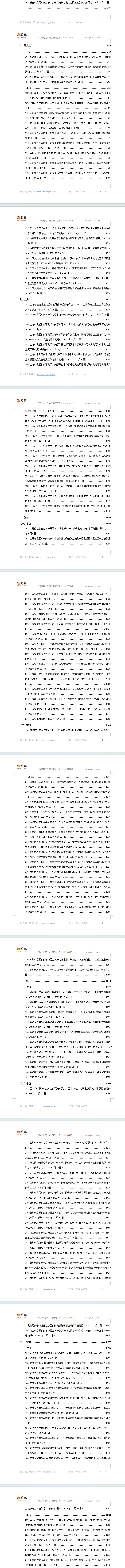 “获得用电”专项指标政策汇编（2020-2023）