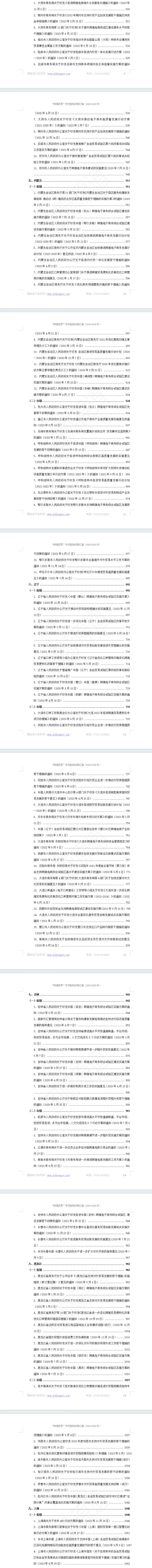 “跨境贸易”专项指标政策汇编（2020-2023）